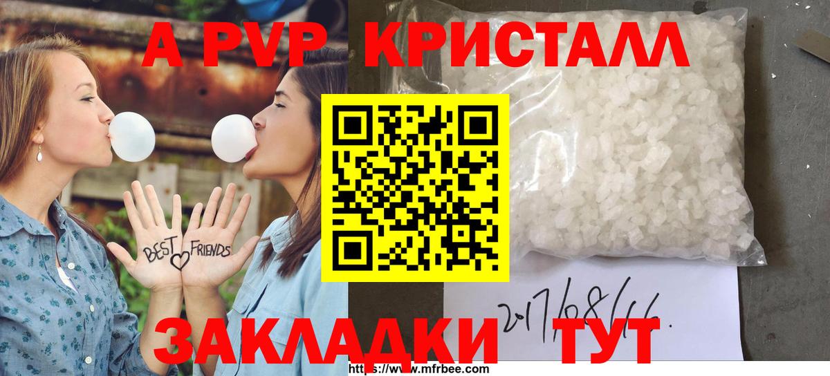 А ПВП  APVP Соль  Альфа ПВП СК  Вход с VPN  A PVP крисы CK  Югорск 