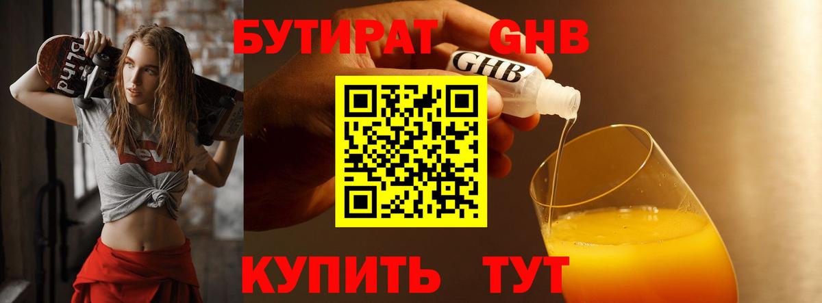 Югорск  БУТИРАТ бутандиол  Вход с VPN 