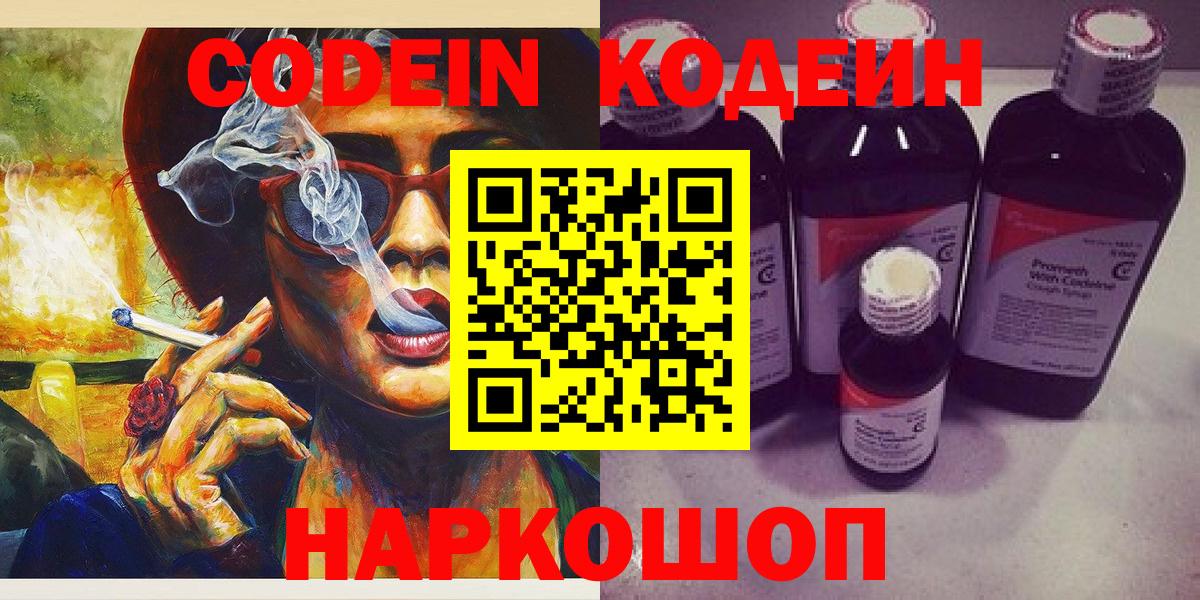 Codein напиток Lean (лин) Югорск