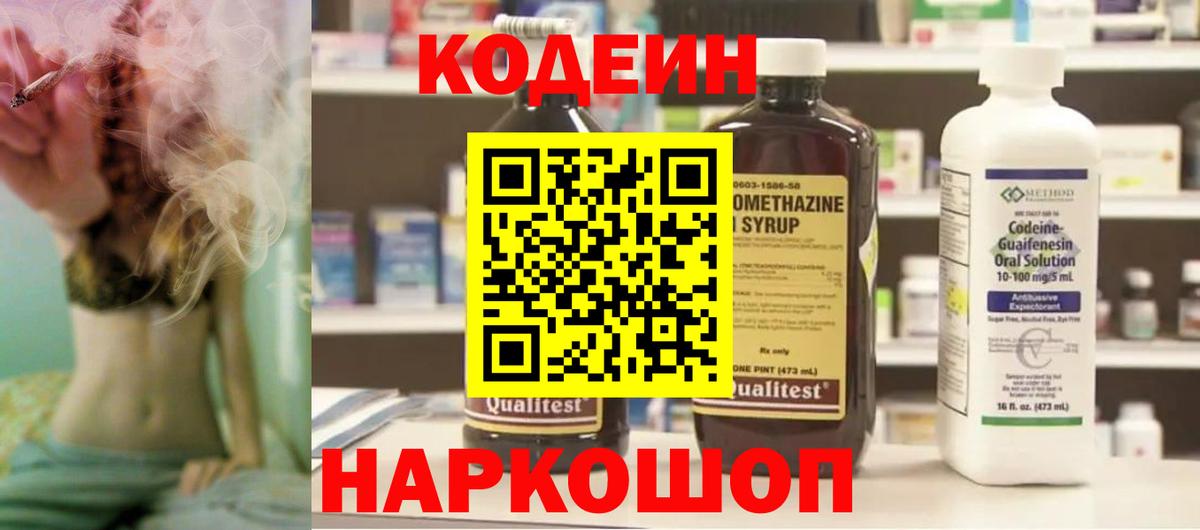 Кодеиновый сироп Lean напиток Lean (лин)  Вход с VPN  Codein напиток Lean (лин)  Югорск 