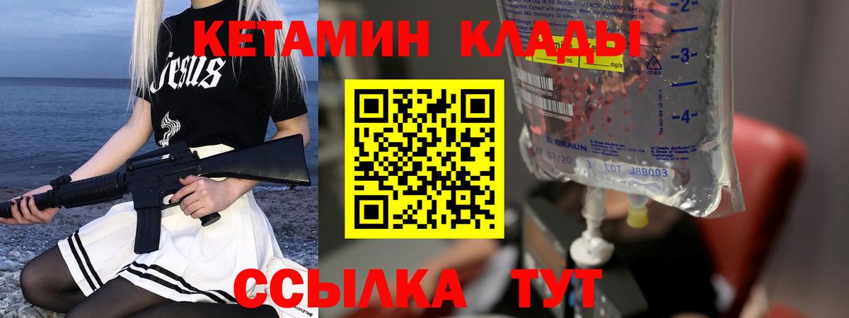 КЕТАМИН ketamine  Вход с VPN  Югорск 