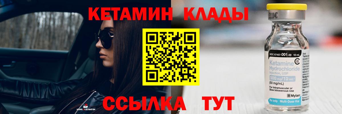 КЕТАМИН ketamine Югорск