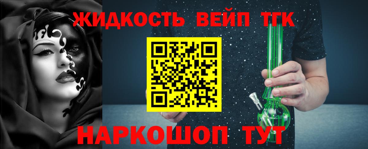 ТГК вейп с тгк Югорск